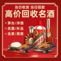 东营市利津烟酒回收:茅台酒,酒瓶,洋酒,名酒,冬虫夏草,老酒,东营市利津跃国烟酒经营部