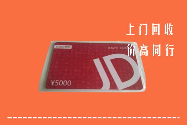 东营市利津回收京东卡
